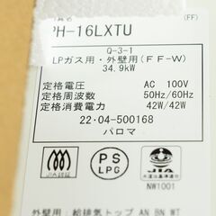 22B097 ジ 5 札幌 未使用 Paloma パロマ 屋内型FF式 オートストップ LP 