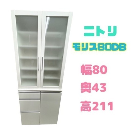 GM346【ジモティー限定価格♪】ニトリ　食器棚　モリス80DB　リサイクルケイラック