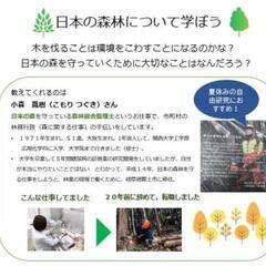 探求学習【日本の森林について学ぼう】