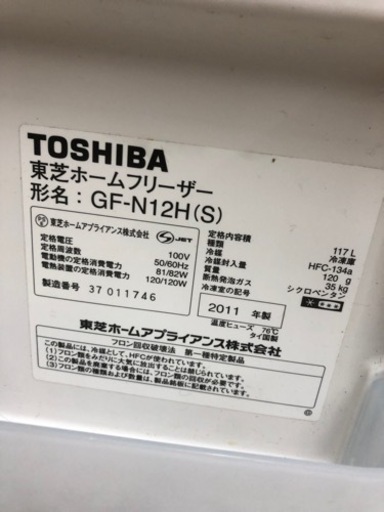 東芝 ホームフリーザー GF-H10H 冷凍庫