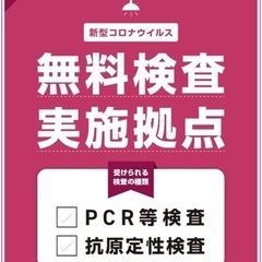 無料PCR検査 バイトスタッフ 日当14000円