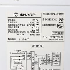 中古 全自動洗濯機 縦型 4.5kg 訳あり特価 2020年製 SHARP ES-GE4D-C EF3957