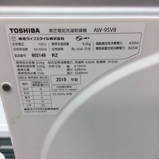 #G-47【ご来店頂ける方限定】TOSHIBAの9、0Kg洗濯乾燥機です