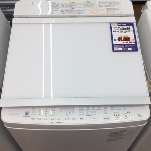 #G-47【ご来店頂ける方限定】TOSHIBAの9、0Kg洗濯乾燥機です