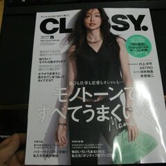 CLASSY.(クラッシィ) 2022年 08 月号 [雑誌] ...