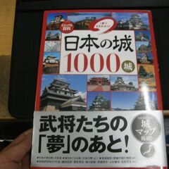 ビジュアル百科 日本の城1000城 1冊でまるわかり! 