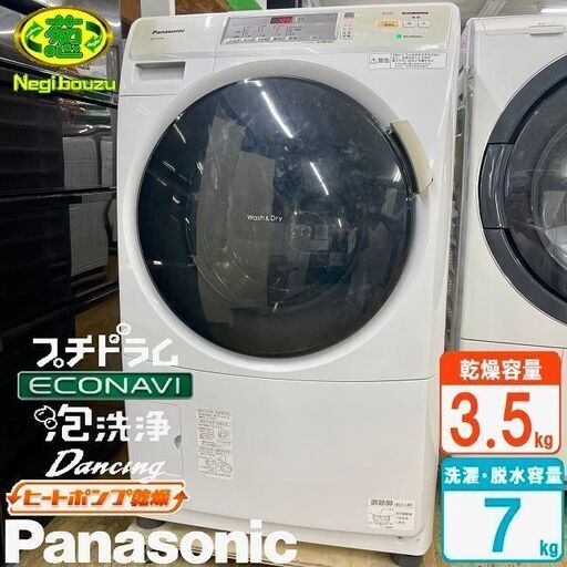 美品【 Panasonic 】パナソニック プチドラム 洗濯7.0㎏/乾燥3.5㎏ ドラム式洗濯機 ヒートポンプ乾燥 エコナビ NA-VH320