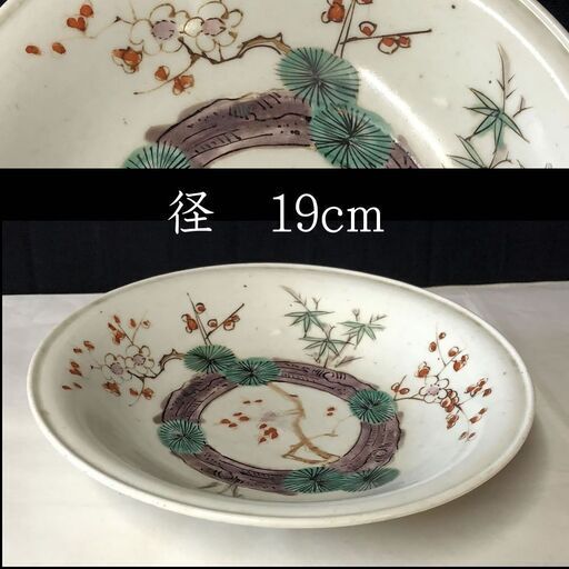 お取引中　e1713 古伊万里 色絵 皿 江戸末期 松竹梅 径19cm