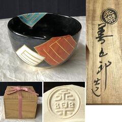 F185 永楽善五郎 十六代 即全 共箱 抹茶碗 永楽 茶碗 茶道具 F185 永楽善五郎 十六代 即全 共箱 抹茶碗 永楽 茶碗 茶道具