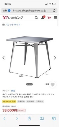 80cm 正方形　ダイニングテーブル　ステンレス