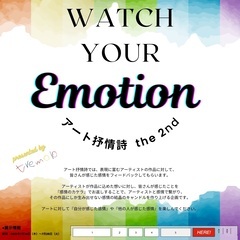 【グループ企画展】〜Watch Your Emotion〜アート...