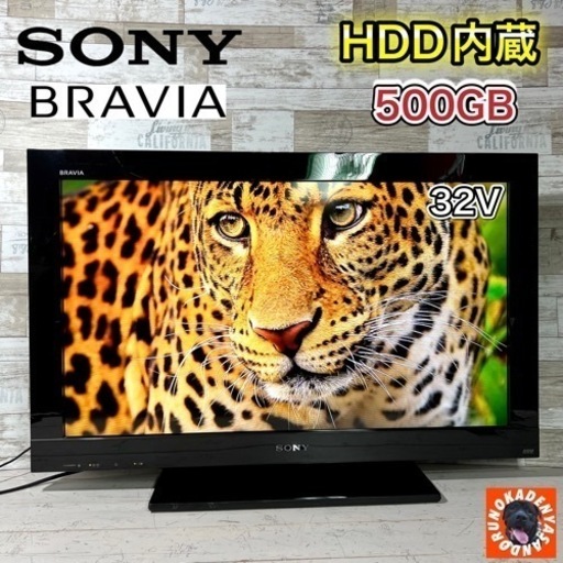【すぐ見れる‼️】SONY BRAVIA 液晶テレビ 32型✨ HDD内蔵⭕️ 配送無料
