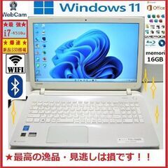 ★最高良品！高性能高機能！東芝Dynabook i7/爆速大容量...