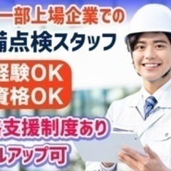 【ミドル・40代・50代活躍中】【今応募して7月入社OK】未経験...