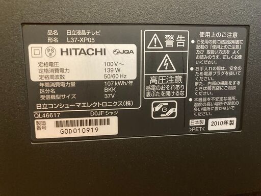 録画機能内蔵テレビ37インチHITACHI製 | www.swedmaq.cl