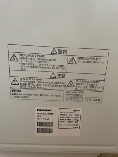 Panasonic食洗機（NP-TR9）