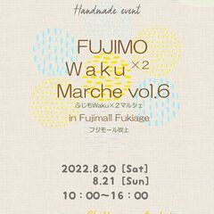 【イベント開催】ふじもWaku×２マルシェvol.6【埼玉県鴻巣市】