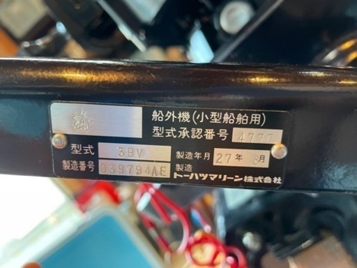 トーハツ 4スト 2馬力 船外機 平成27年製