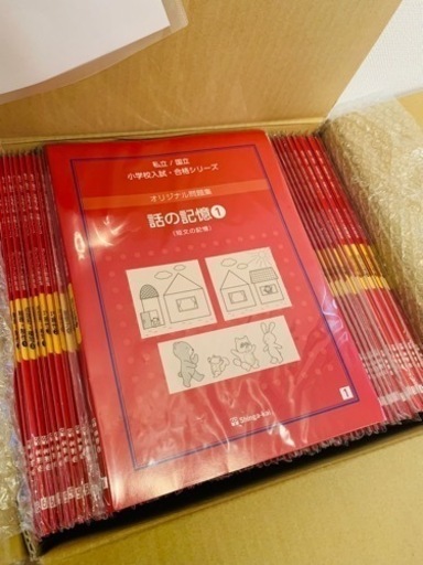 伸芽会 オリジナル問題集(赤本) 小学校受験 最新版 全63冊 未使用品