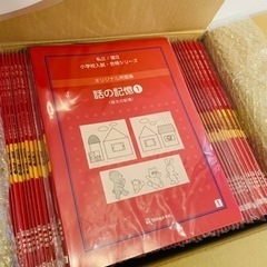 25年度小学校受験生応援　1000円off！伸芽会　オリジナル問...