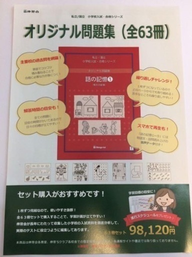 伸芽会 オリジナル問題集(赤本) 小学校受験 最新版 全63冊 未使用品