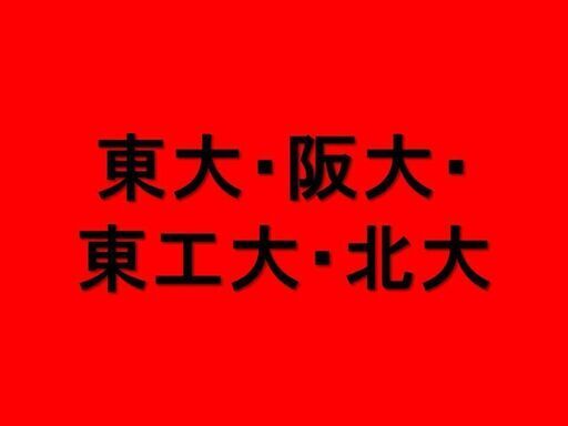 医学部大学別過去問 / 難関校過去問シリーズ　東大・阪大・東工大・北大