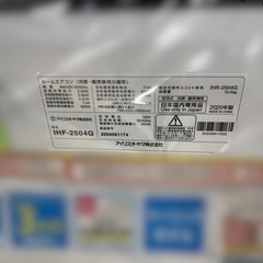 J1383 ★3ヶ月保証付★ アイリスオーヤマ ルームエアコン IHF-2504G 2.5kw 2020年製 分解クリーニング済み