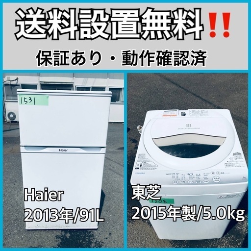 送料設置無料❗️業界最安値✨家電2点セット 洗濯機・冷蔵庫133