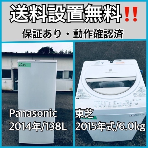 送料設置無料❗️業界最安値✨家電2点セット 洗濯機・冷蔵庫138