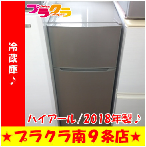 G5661　冷蔵庫　ハイアール　JR-N130A　2018年製　130L　半年保証　送料A　札幌　プラクラ南9条店　カード決済可能