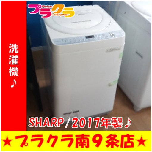 G5662　分解清掃済み　洗濯機　SHARP　ES-T709　2017年製　7㎏　半年保証　カード利用可能　洗濯機　生活家電　プラクラ南9条店　札幌