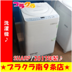 G5662 分解清掃済み 洗濯機 SHARP ES-T709 2017年製 7㎏ 半年保証