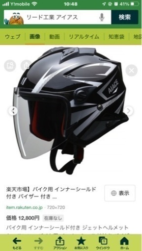 【商談中】AIACE バイク ヘルメット値下げしました。