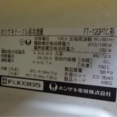 (722-0) 業務用 ホシザキ テーブル形冷凍庫 台下冷凍庫 FT-120PTC 100V W1200D450H800 中古品 厨房 飲食店 店舗