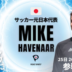 岐阜会場 世界でいちばん売れてるサッカー練習アプリ ポケスポ リアルキャンプツアー 1dayキャンプ サッカーキャンプ 岐阜のスポーツのイベント参加者募集 無料掲載の掲示板 ジモティー