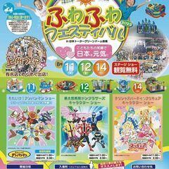 【ステージ出演者募集！！】　ふわふわフェスティバルin日本トータ...