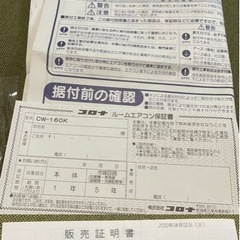 7/25最終値下げしました】美品ウィンドウエアコン 2020年購入