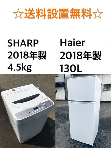 ✨★送料・設置無料★2018年製✨家電セット 冷蔵庫・洗濯機 2点セット