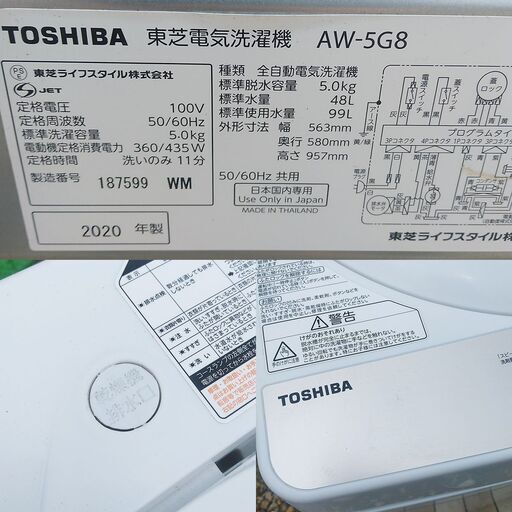J0734 TOSHIBA 全自動洗濯機 AW-5G8 2020年製 東芝