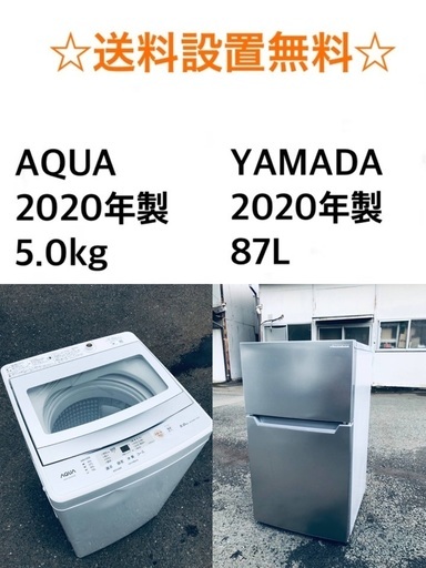 ✨★送料・設置無料★  2020年製✨家電セット 冷蔵庫・洗濯機 2点セット