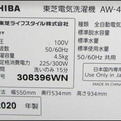 キャッシュレス決済可！値下げしました！17600円→11000円 東芝 全自動　洗濯機 4.5kg 2020年