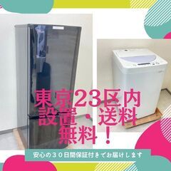 おすすめ【一都三県🉐送料無料】安心・安全な家電セット	！高品質の...