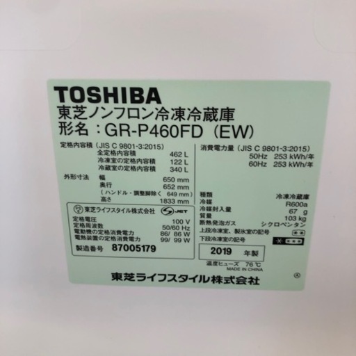 【12ヶ月安心保証付き】TOSHIBA 6ドア冷蔵庫 2019年製