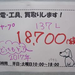 キャッシュレス決済可！18700円 シャープ 2ドア 137L 冷蔵庫 2017年製