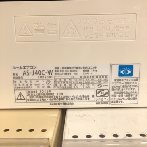 安心の6ヵ月保証付き!!2013年製富士通ゼネラル（フジツウゼネラル）の