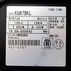 都市ガス ガステーブル 2019年製 幅59.5cm リンナイ 左強火 RT67JH-L 札幌市 北区 屯田-1982 スペインワールドカップジーコ ブラジル代表直筆サイン入りフォト