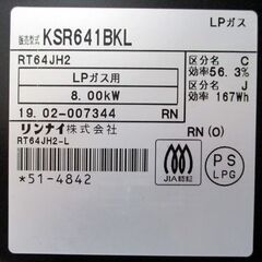 LPガス ガステーブル 2019年製 幅59.5cm リンナイ 左強火 RT64JH2 札幌市 北区 屯田