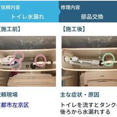 【京都の水のトラブル】水漏れ修理・つまり修理即日対応🧑‍🔧