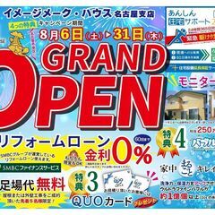 ＼グランドオープン／ イメージメーク・ハウス 名古屋支店 