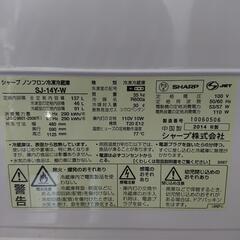 ★値下げしました❗【シャープ】2ドア冷蔵庫 2014年製 137L [SJ-14Y-W]   【３ヶ月保証付き★送料に設置込み】💳自社配送時🌟代引き可💳※現金、クレジット、スマホ決済対応※ 